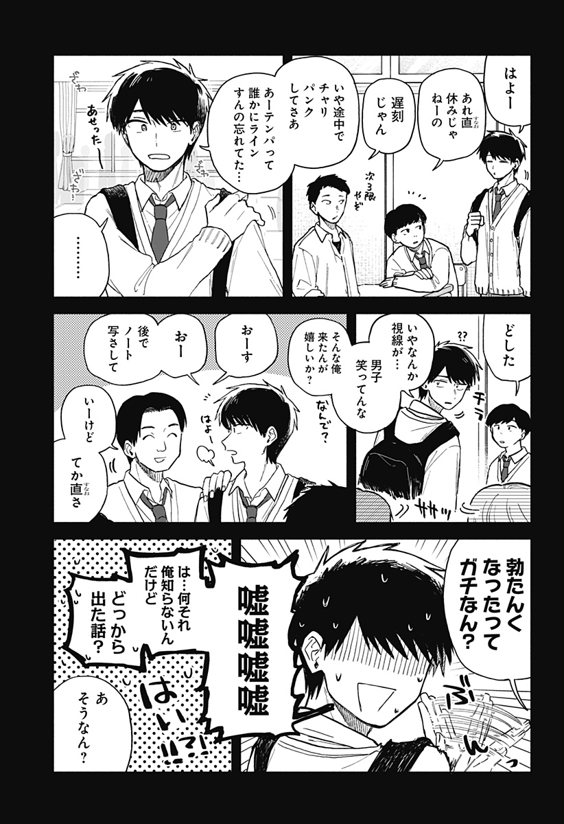Kuso Onna ni Sachiare  - Chapter 60 - Page 13